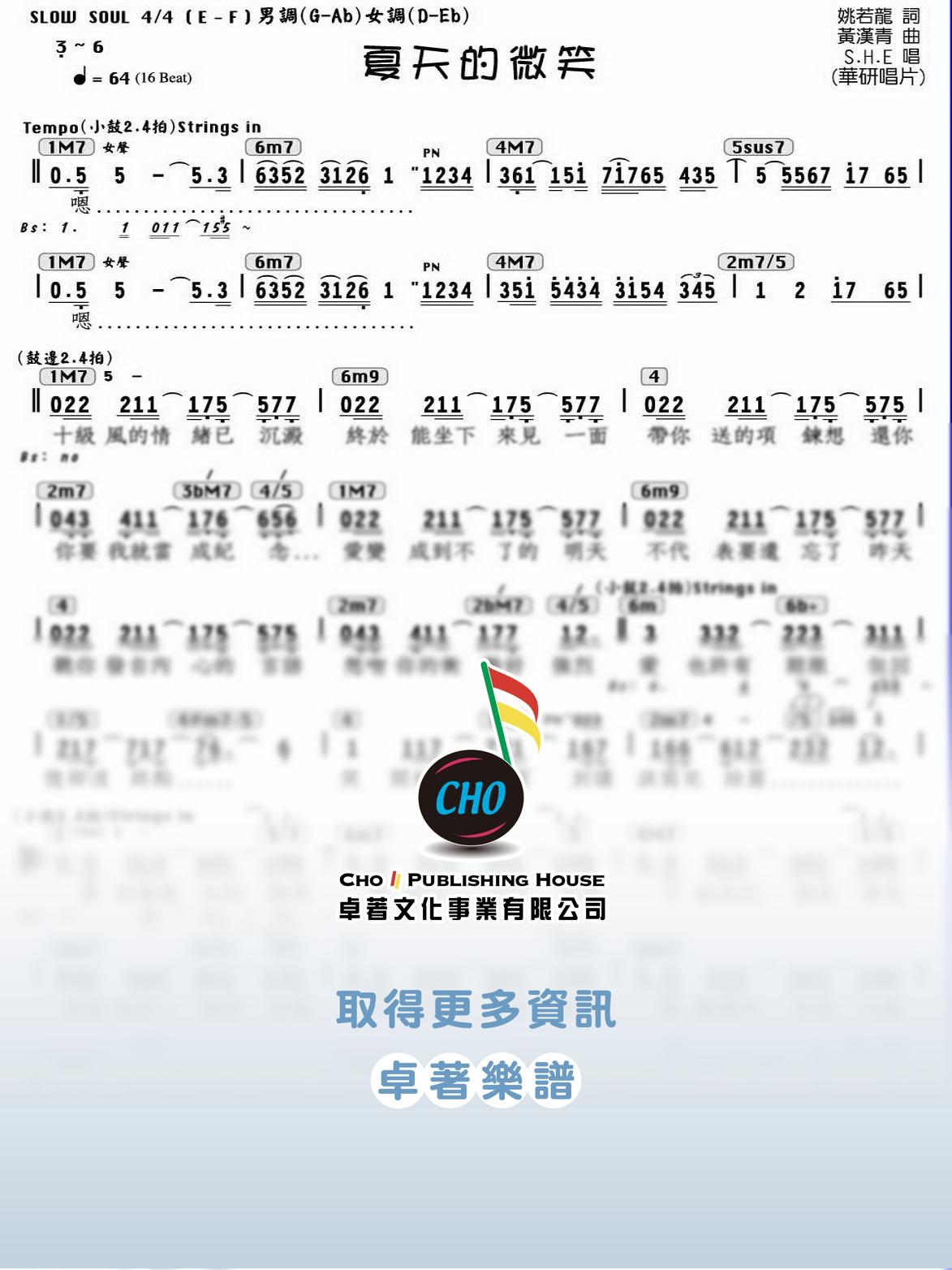 夏天的微笑
